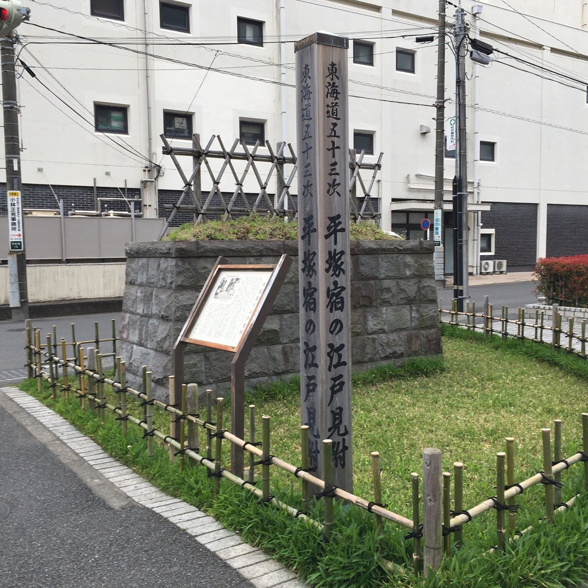 Hiratsukayado Monument (Hiratsuka): All You Need to Know