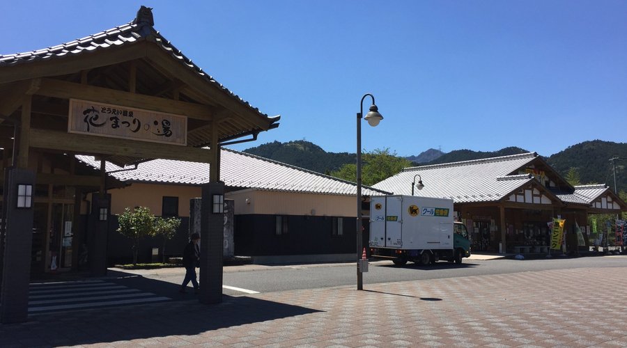 東栄温泉！