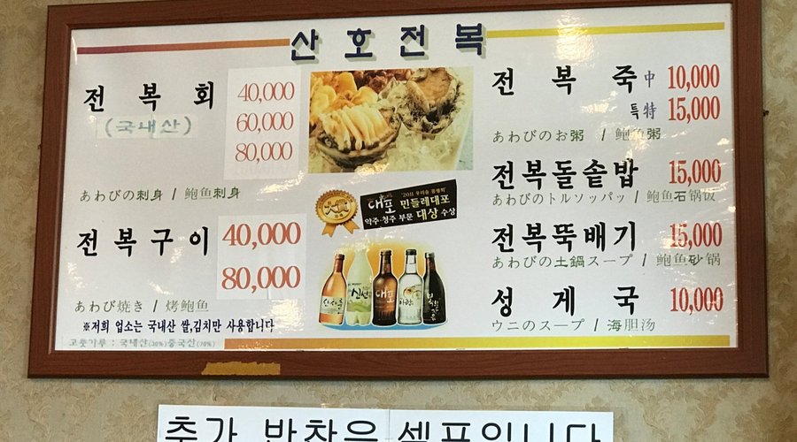 산호 전복, 제주 - 레스토랑 리뷰 - 트립어드바이저