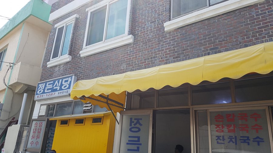 정든식당, 속초 - 레스토랑 리뷰 - 트립어드바이저
