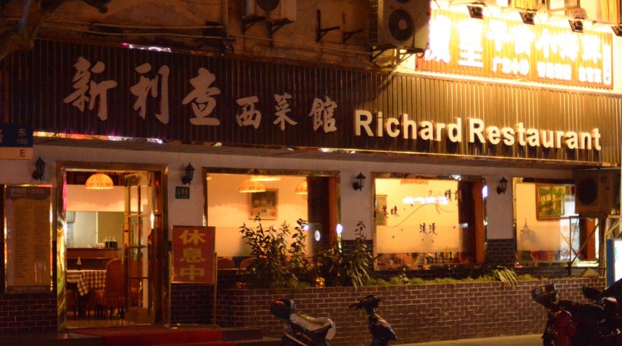 Xin Li Cha XiCan Guan (GuangYuan Road), 상하이 - 레스토랑 리뷰 - 트립어드바이저