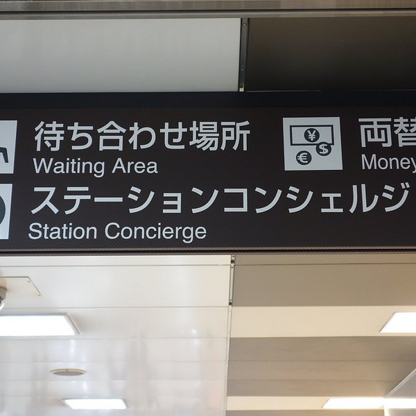 jr east travel service center tokyo station reviews