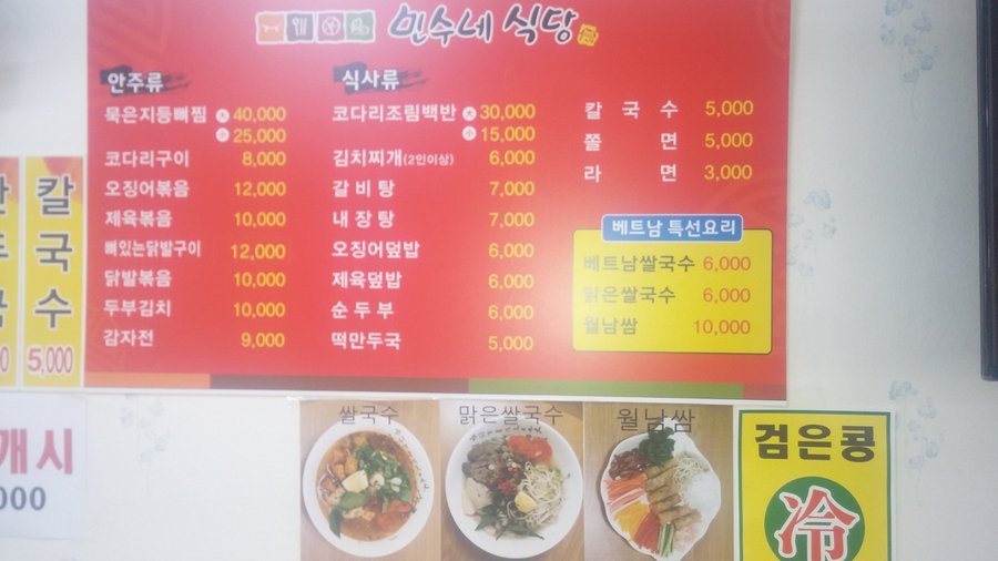 민수네식당, 원주 - 레스토랑 리뷰 - 트립어드바이저