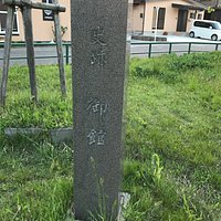 史跡であることを示す碑。