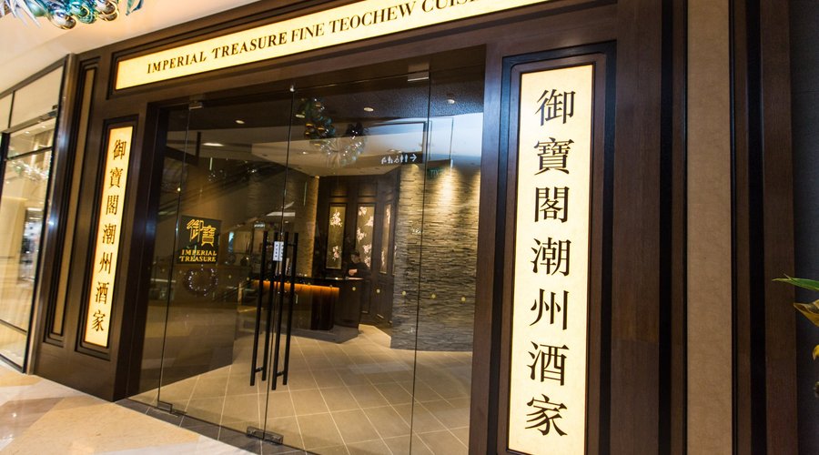 Imperial Treasure Fine Teochew Cuisine image 4 - Full view