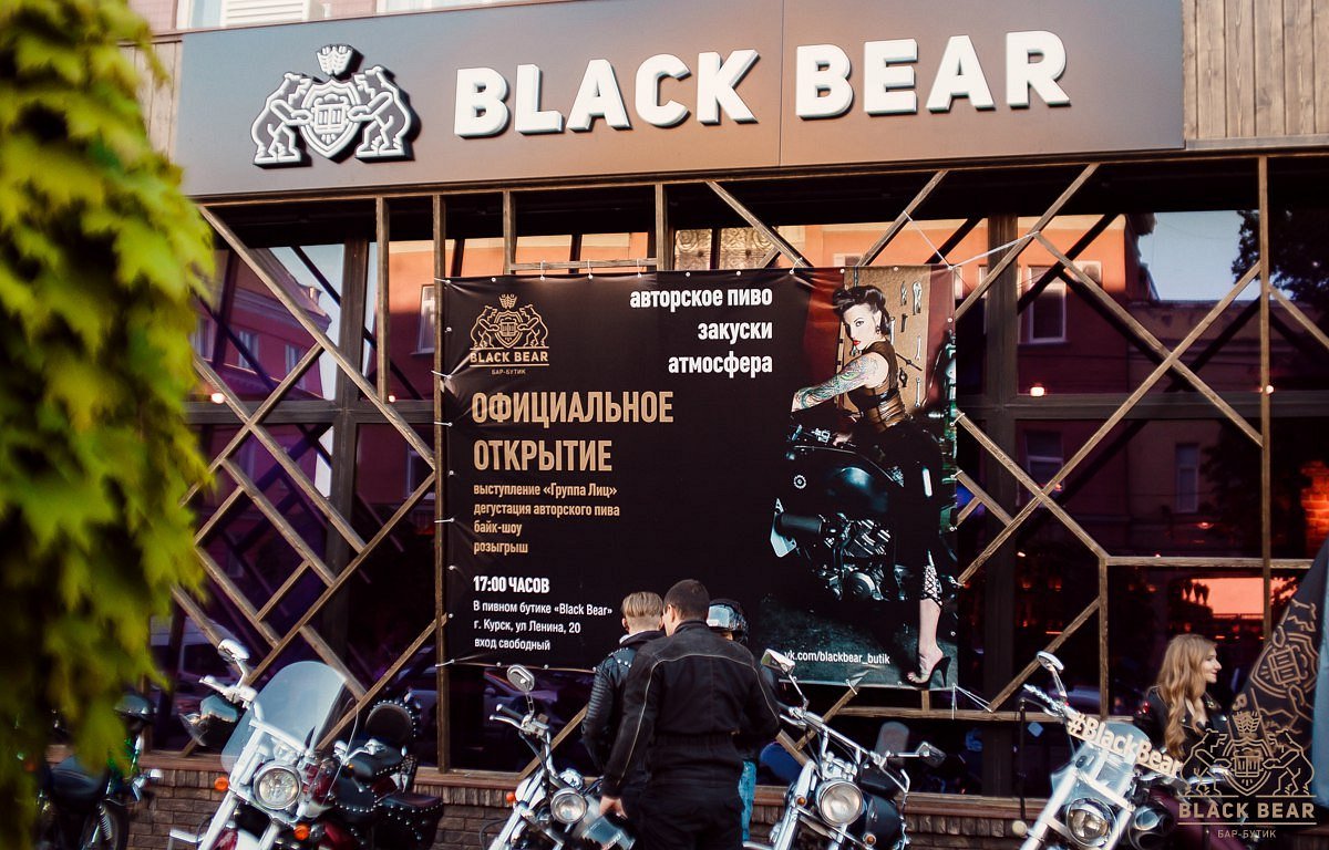 Black bear курск. Черный медведь Курск бар. Black Bear& Grill, Курск. Бар бутик Курск.