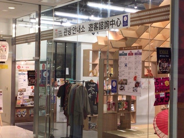 Canal Tourist Lounge - Hakata - Canal Tourist Lounge의 리뷰 - 트립어드바이저