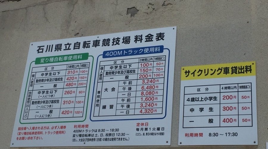 レンタサイクル料金表