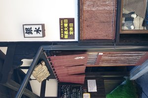 內部