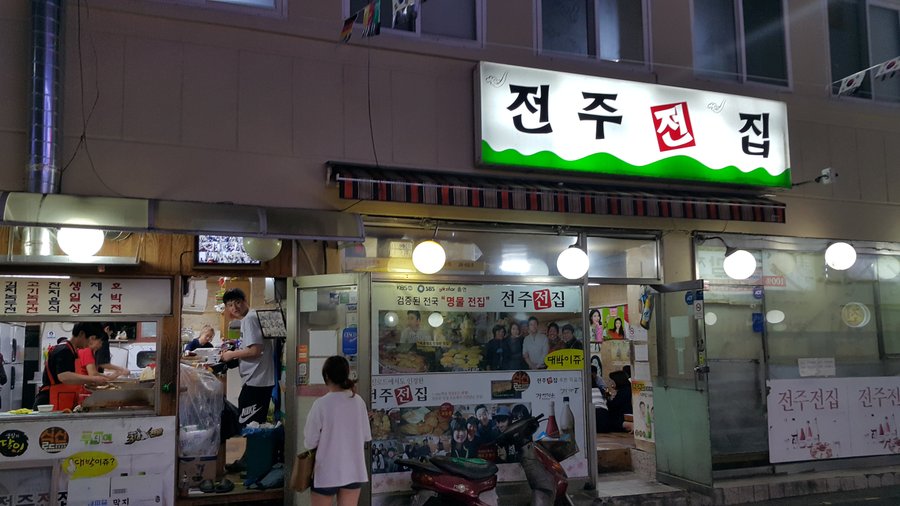 전주전집, 서울 - 레스토랑 리뷰 - 트립어드바이저