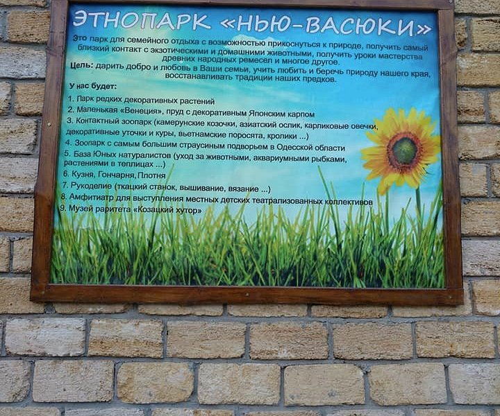 Ethno Park New Vasyuki image
