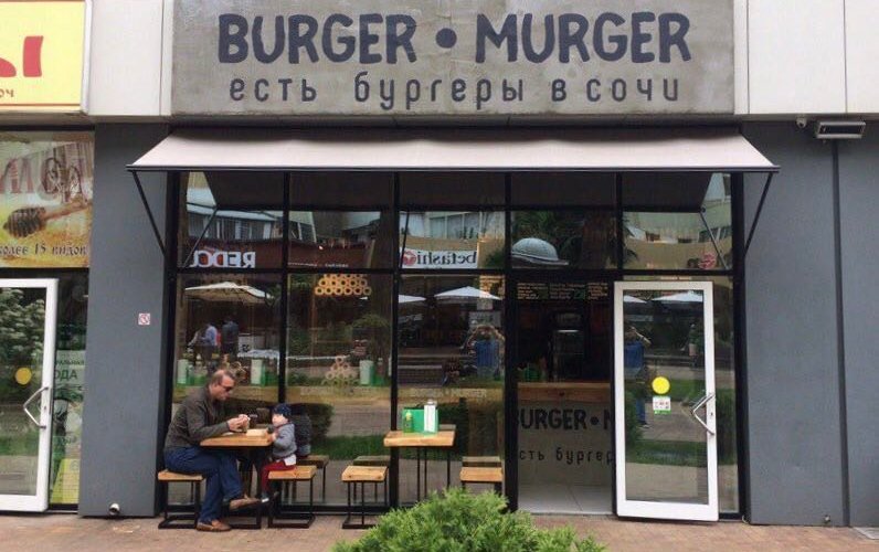 BURGER MURGER, Sochi - Restaurant Reviews, Photos & Phone Number - Tripadvisor