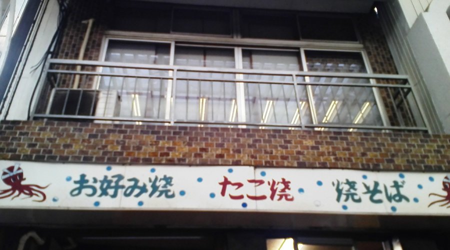 昭和感じたっぷり