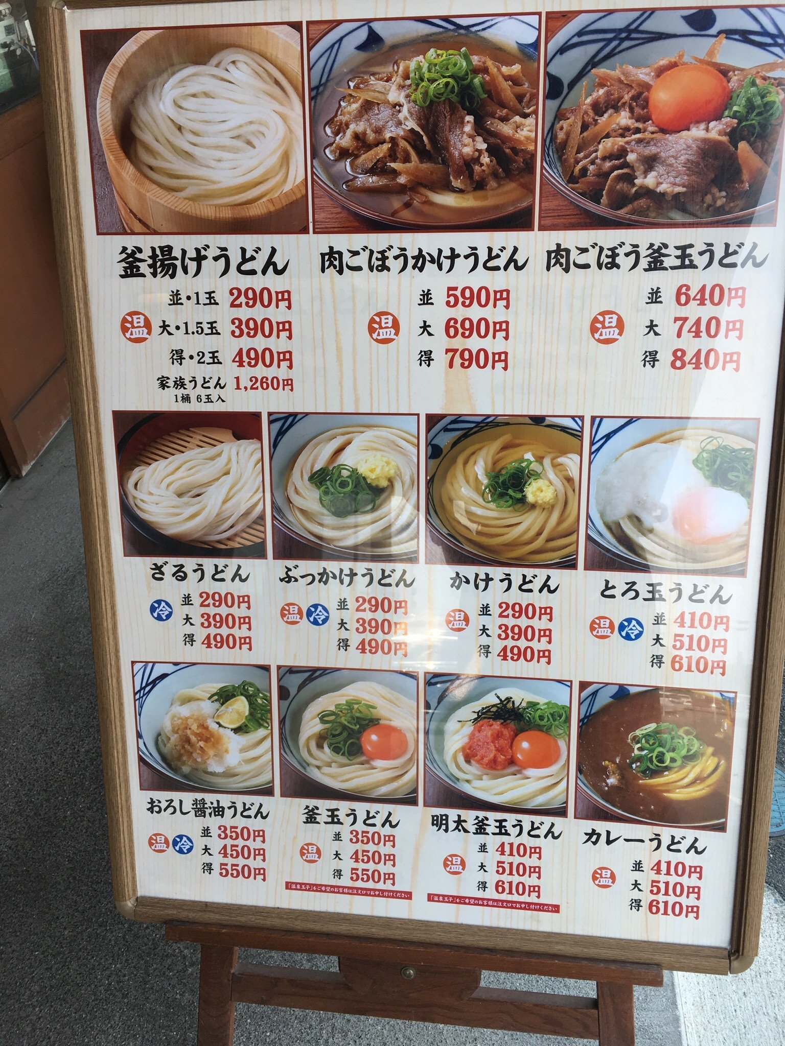 丸亀製麺 熊本店 (熊本市) の口コミ9件 - トリップアドバイザー