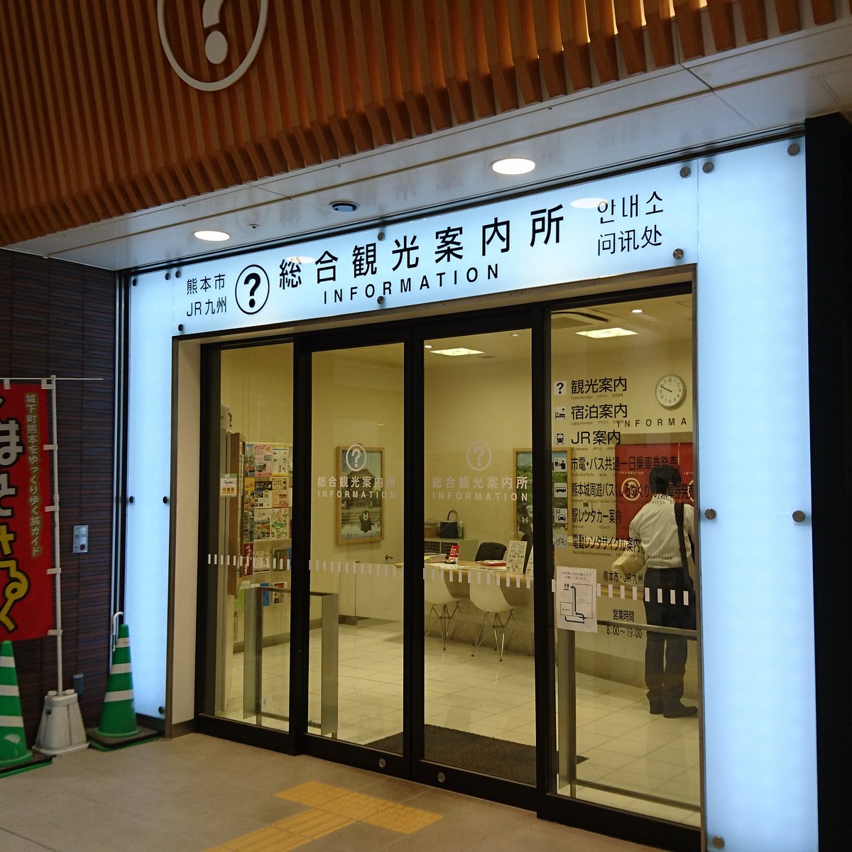 kumamoto station tourist information center photos