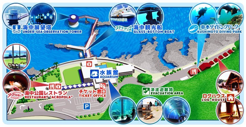 串本海中公園の園内マップです。