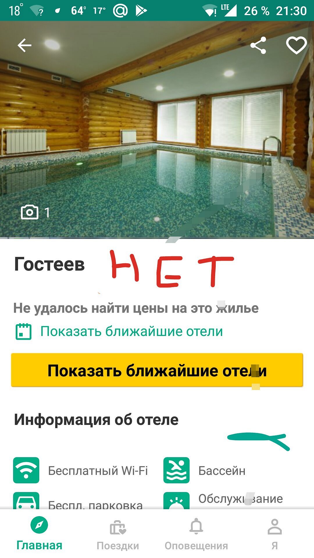 ГОСТЕЕВ (Никифорово) - отзывы и фото - Tripadvisor