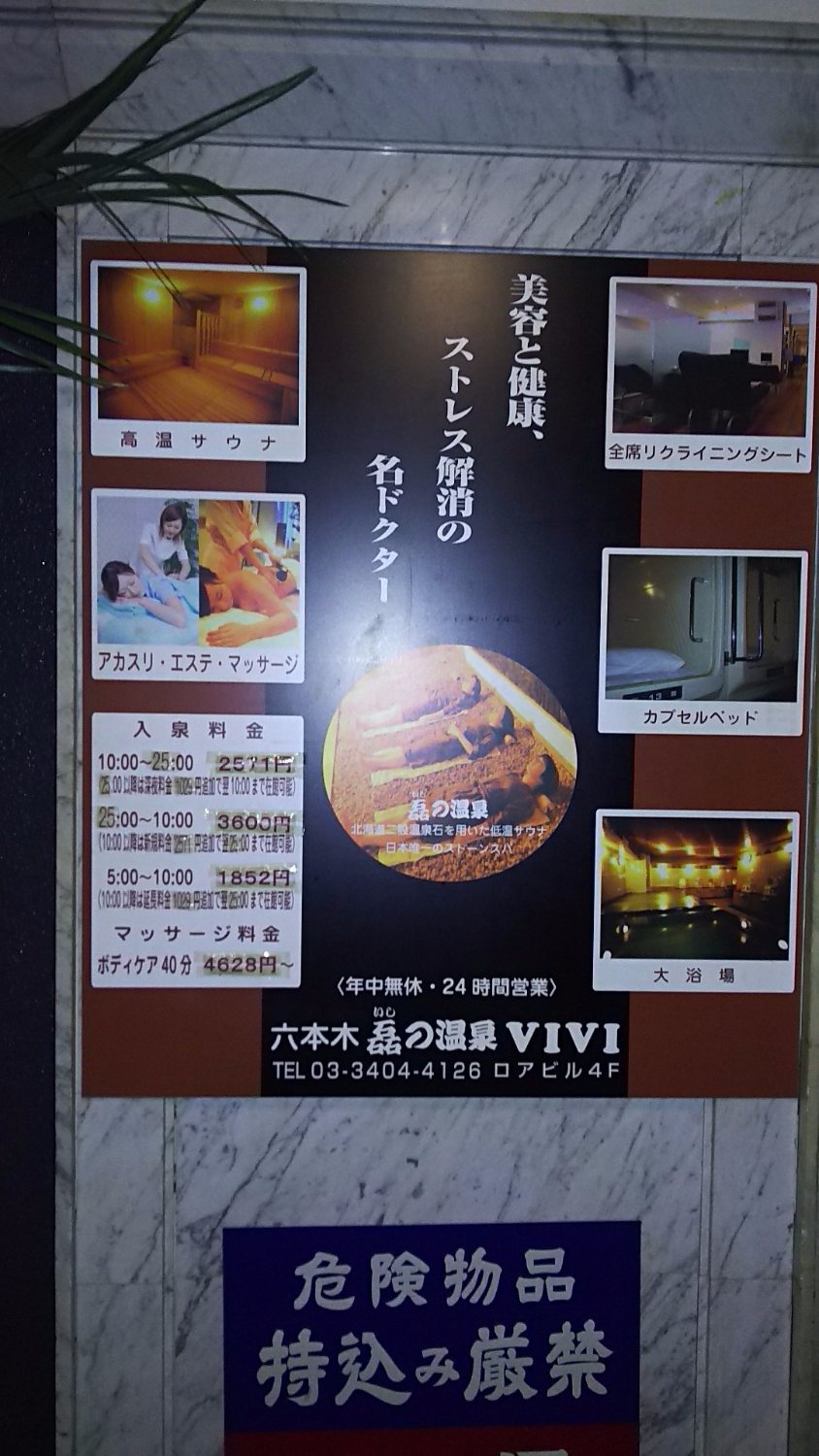 Ishino Spa Roppongi Vivi Capsule Hotel Reviews Japan