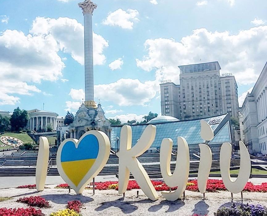 Текстом киев. Я люблю Киев. Kiev надпись. Я В Киеве. Столица Украины название.