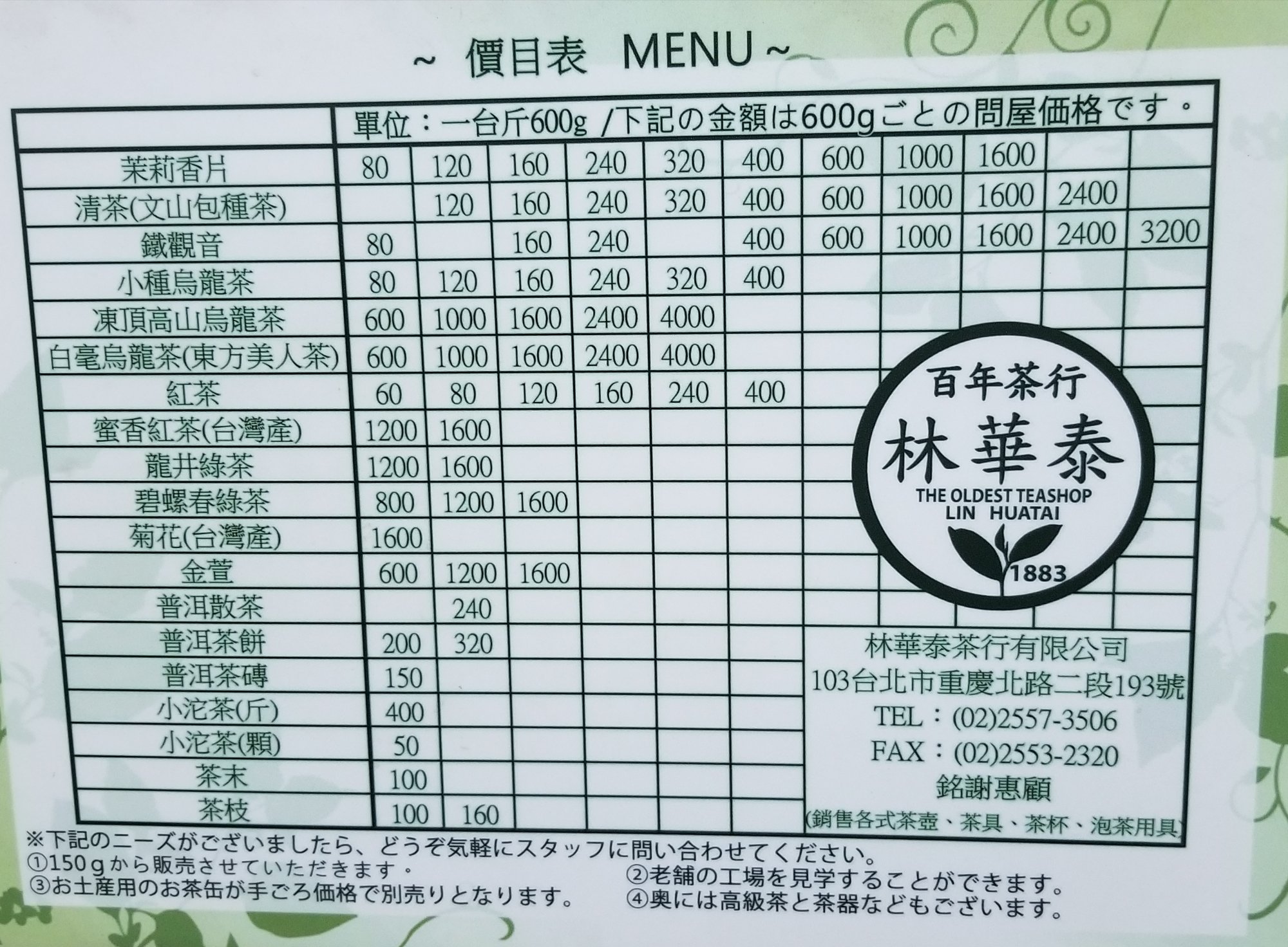 林華泰茶行】東方美人茶／白毫烏龍茶 150g – 台湾良品