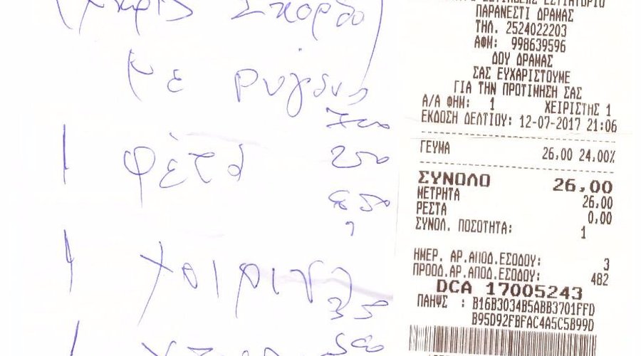 2η επίσκεψη Αυτή είναι η παραγγελία, μαζί με την τελική απόδειξη. Η μερίδα λοιπόν κάνει 8,50€.