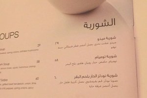 قائمة الطعام