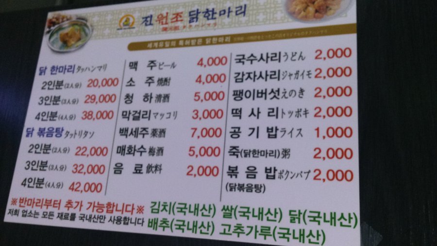 진원조닭한마리, 서울 - 레스토랑 리뷰 - 트립어드바이저