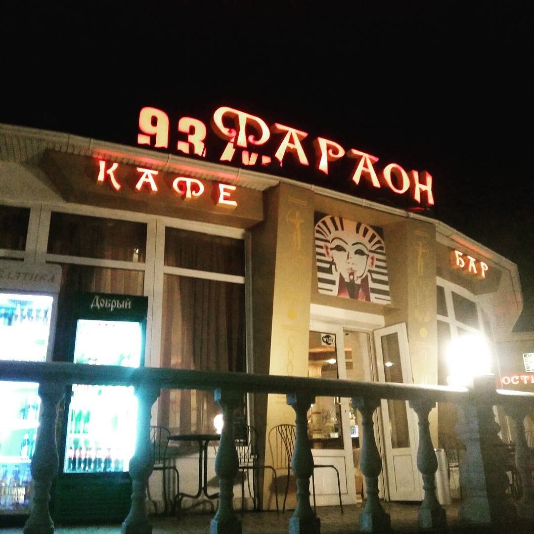 кафе фараон