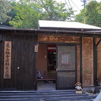 亀山社中資料展示場