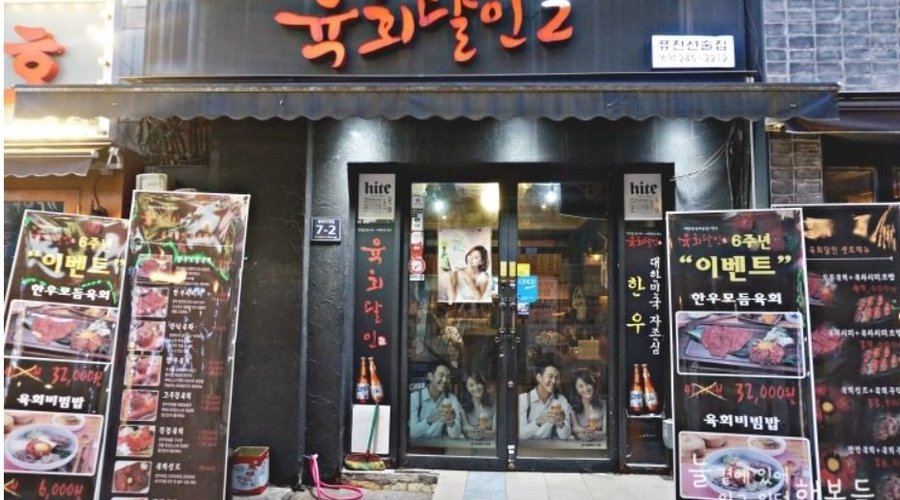 YUKHOE DALIN BUPYEONG, Busan - Restaurant Reviews, Photos & Phone Number - Tripadvisor