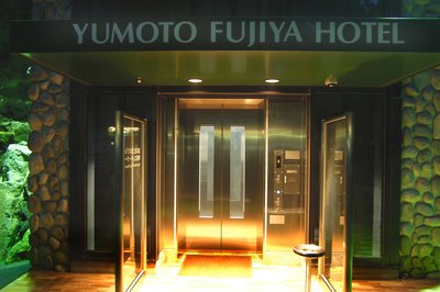Hotel photo 1 of Yumoto Fujiya Hotel.