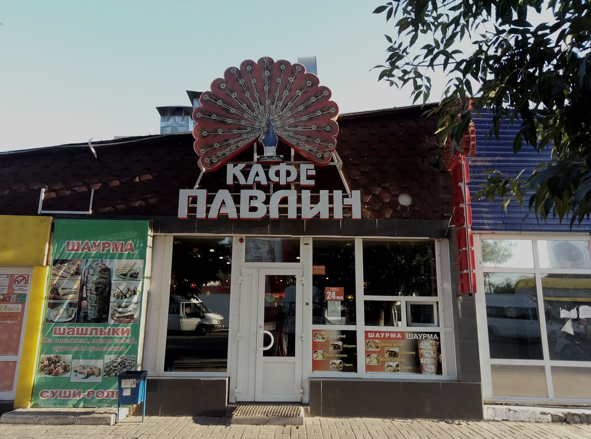 Бали энгельс кафе. Павлин кафе Энгельс. Кафе Павлин Саракташ. Павлин кафе Брянск. Ресторан штоллен Энгельс.