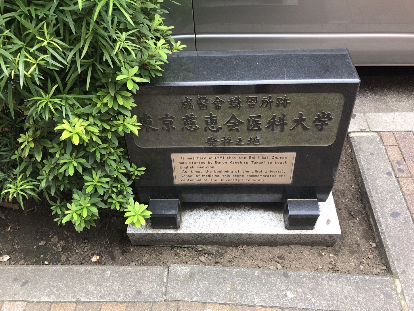 TOKYO JIKEIKAIIKA DAIGAKU HASSHO NO CHI MONUMENT - All You MUST Know ...