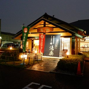 21年 天然温泉 なにわの湯 行く前に 見どころをチェック トリップアドバイザー 21年 天然温泉 なにわの湯 行く前に 見どころをチェック トリップアドバイザー