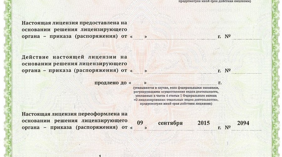 Лицензия на осуществление медицинской деятельности