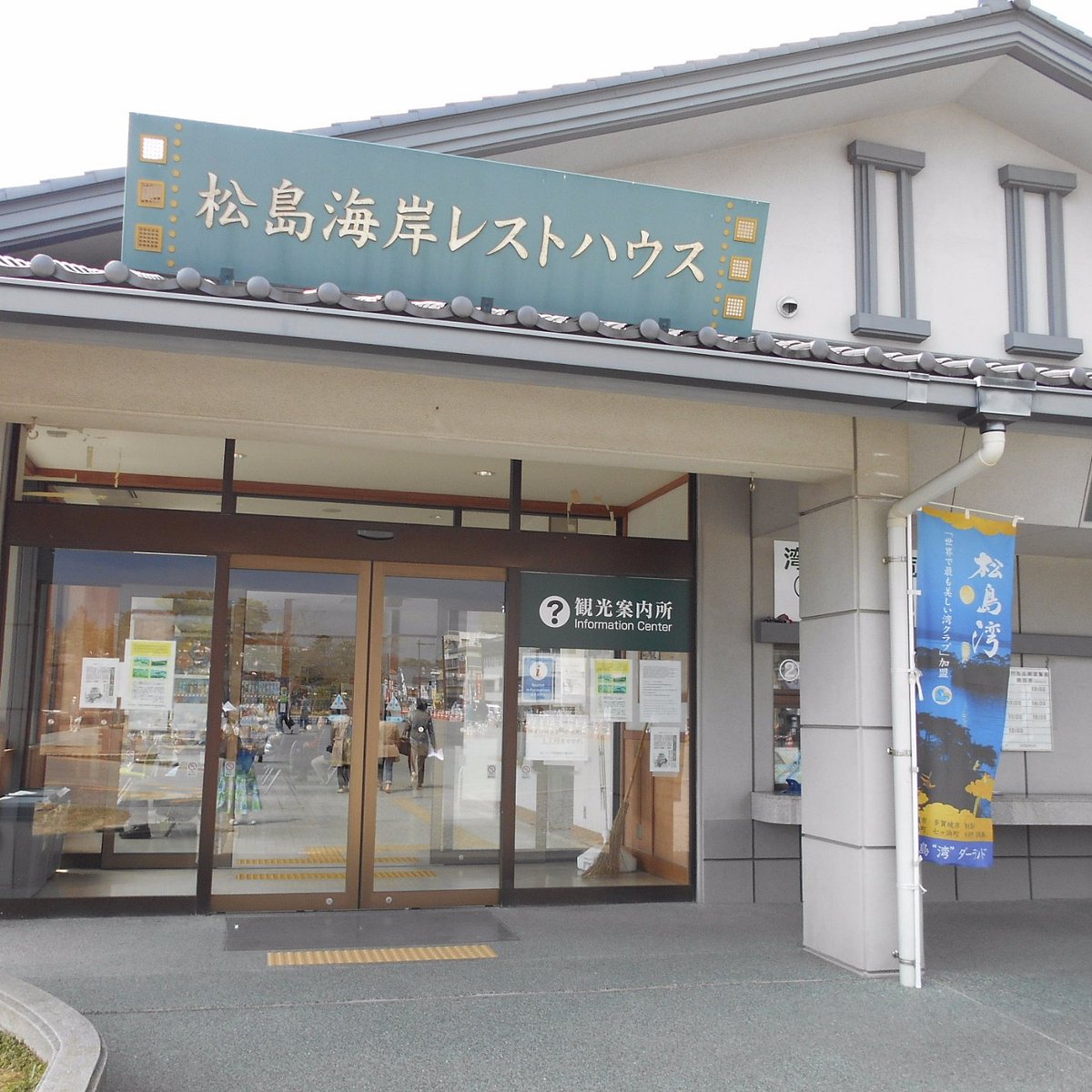 21年 松島観光協会 行く前に 見どころをチェック トリップアドバイザー 21年 松島観光協会 行く前に 見どころをチェック トリップアドバイザー
