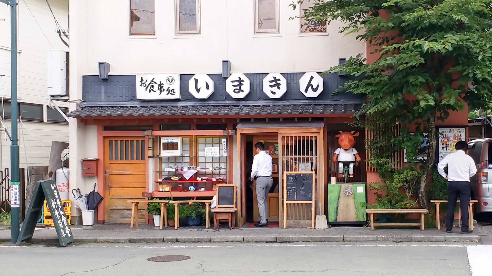IMAKIN SHOKUDO, Aso - Restaurant Reviews, Photos & Phone