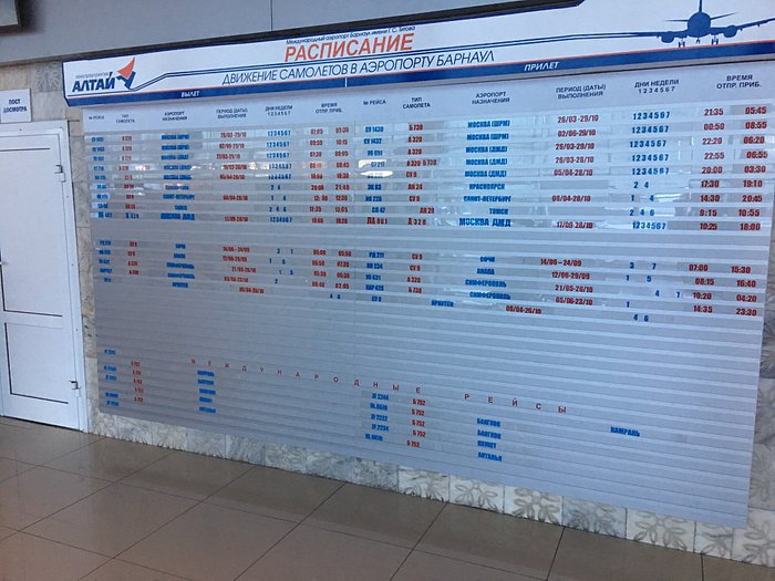 Аэропорт барнаул вылеты сегодня. Гостиница аэропорт Барнаул. Гостиница аэропорт Чита. Гостиница аэропорта Барнаул картинки. Зоны аэропорта Барнаул.