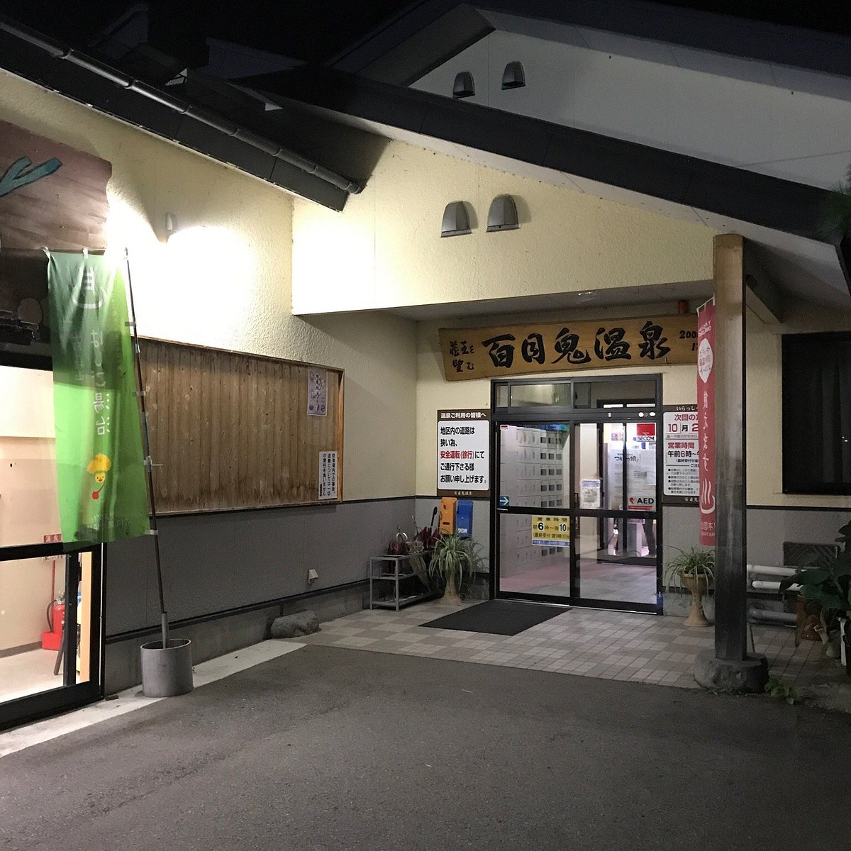 21年 百目鬼温泉 行く前に 見どころをチェック トリップアドバイザー 21年 百目鬼温泉 行く前に 見どころをチェック トリップアドバイザー
