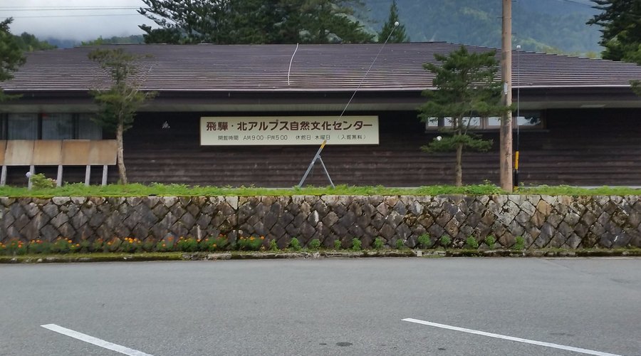 奥飛騨観光の拠点