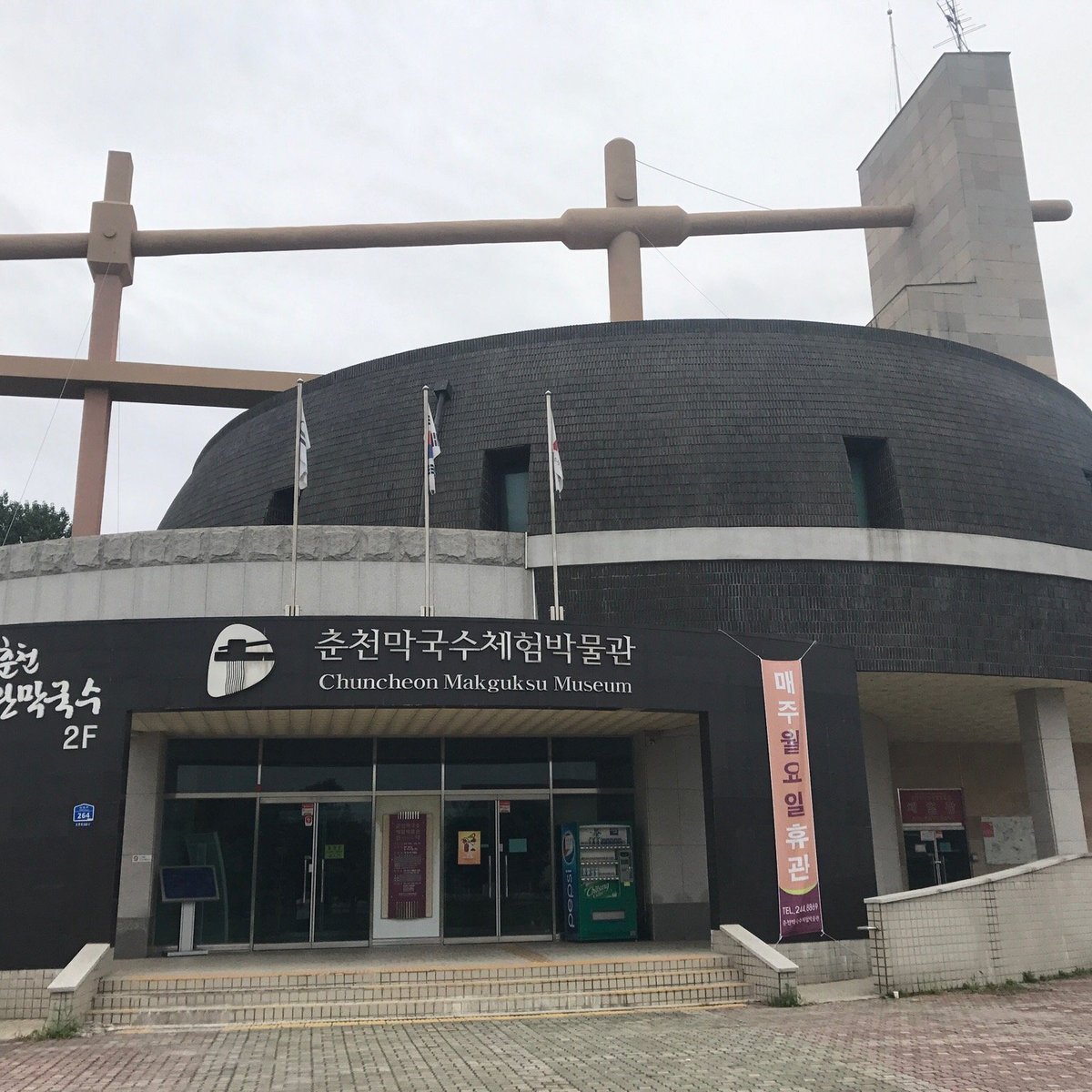 춘천막국수체험박물관 - 춘천 - 춘천막국수체험박물관의 리뷰 - 트립어드바이저