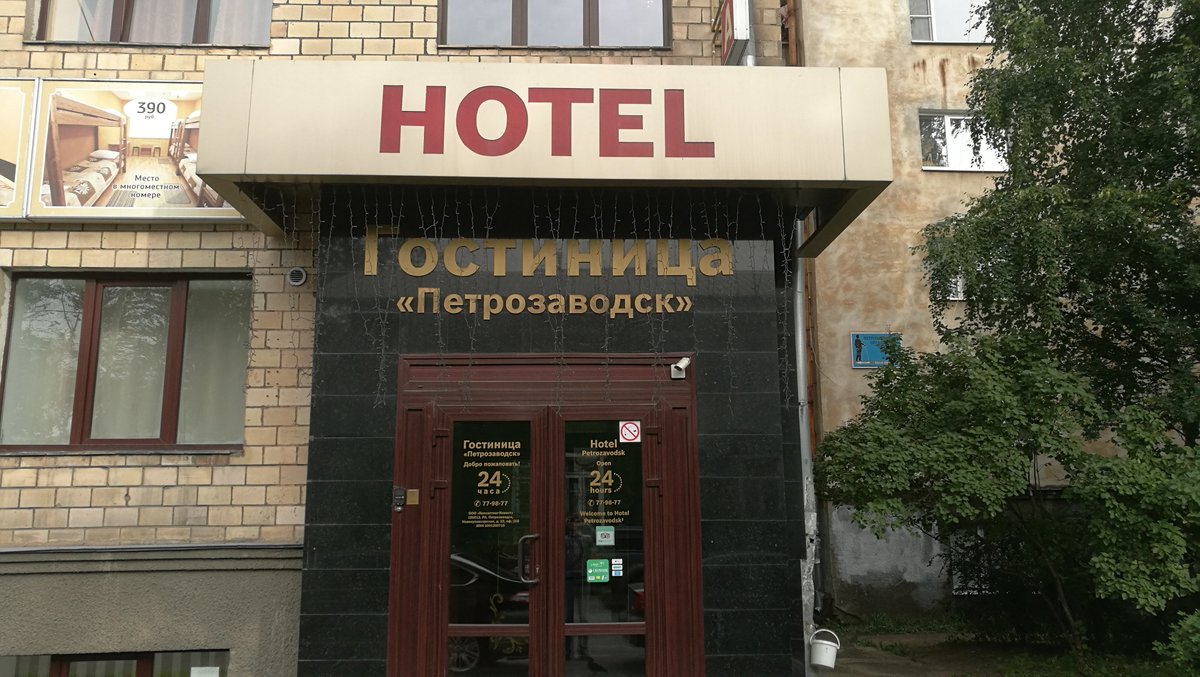 HOTEL PETROZAVODSK - Prices & Reviews (Russia)