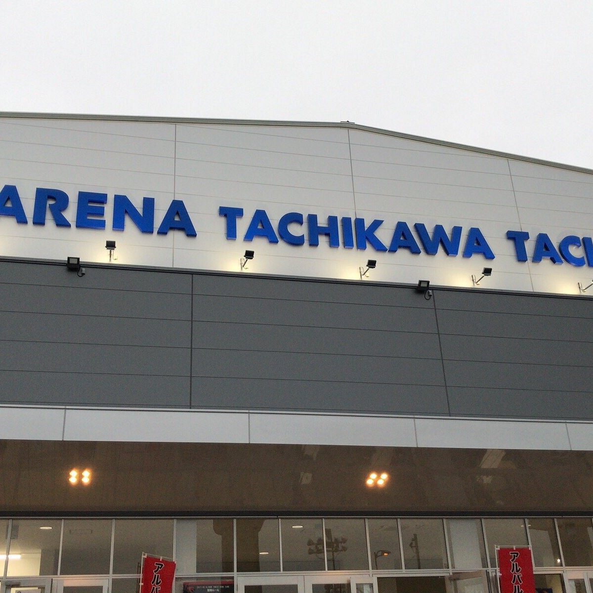 Arena Tachikawa Tachihi  Sport and fitness in Tachikawa, Tokyo