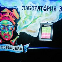 Интерьер бара Лаборатория 31