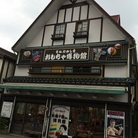 雲仙おもちゃ博物館