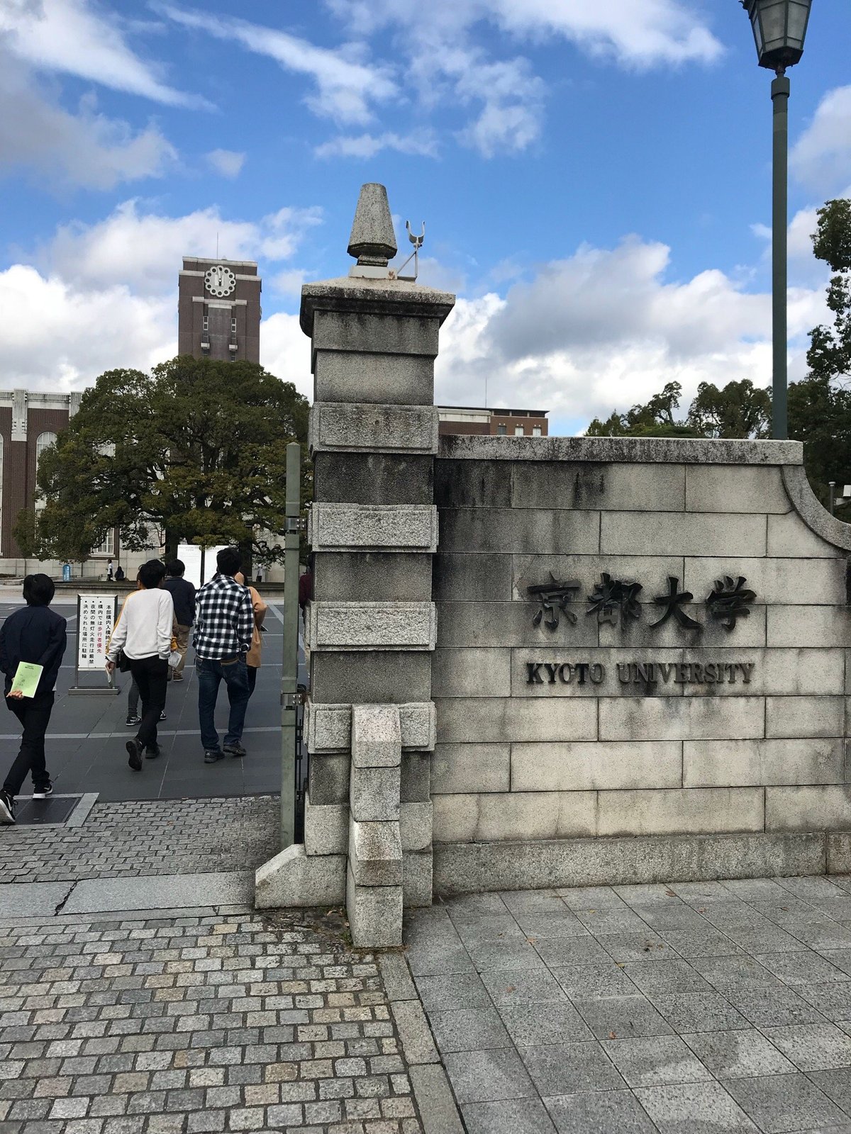 Kyoto University - All You Need to Know BEFORE You Go