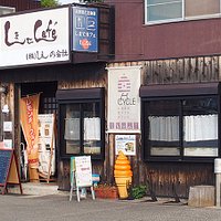しまでカフェ
