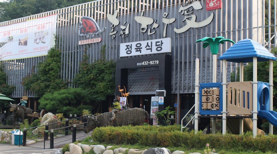HONGCHEON HANWOO LOVE, Hongcheon-gun - Restaurant Reviews, Photos & Phone Number - Tripadvisor