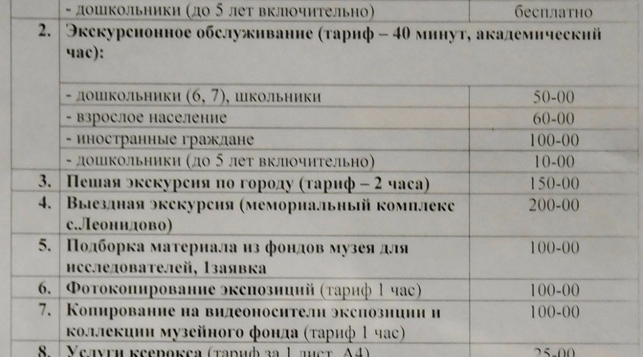 Цены на платные услуги.