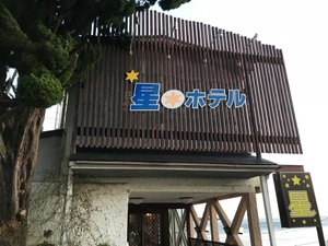 食事